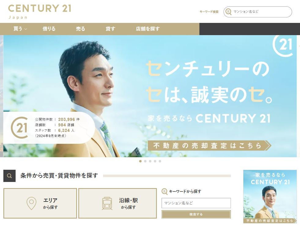 センチュリー21の不動産総合情報サイト