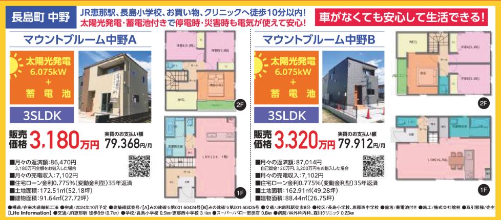 恵那市長島町中野　マウントブルーム中野　分譲住宅