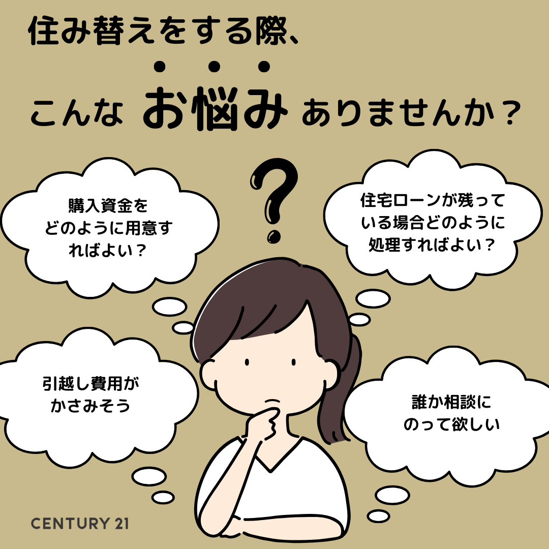 恵那市のセンチュリー21マウントファイブ　らくらく住み替え