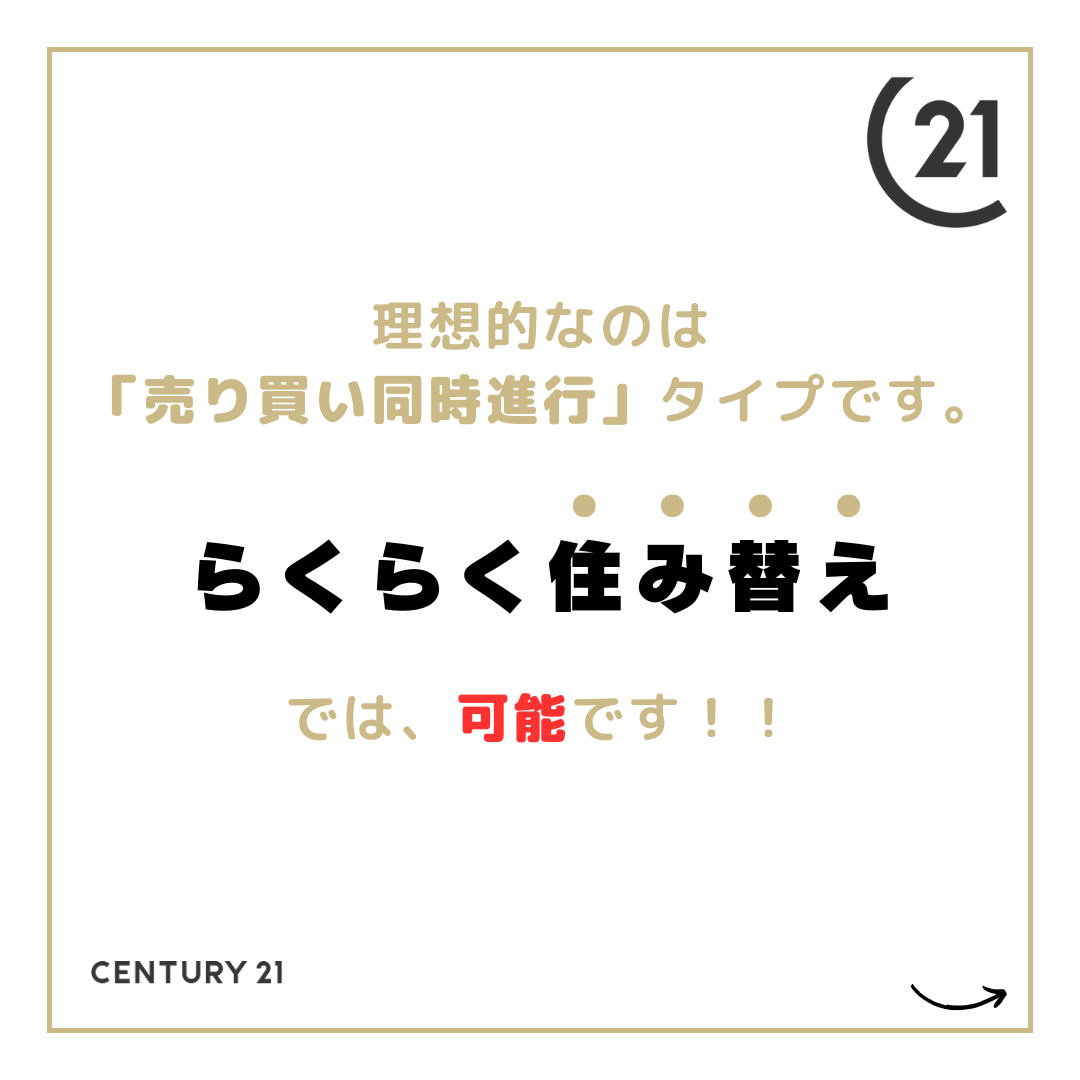 恵那市のセンチュリー21マウントファイブ　センチュリー21のらくらく住み替え