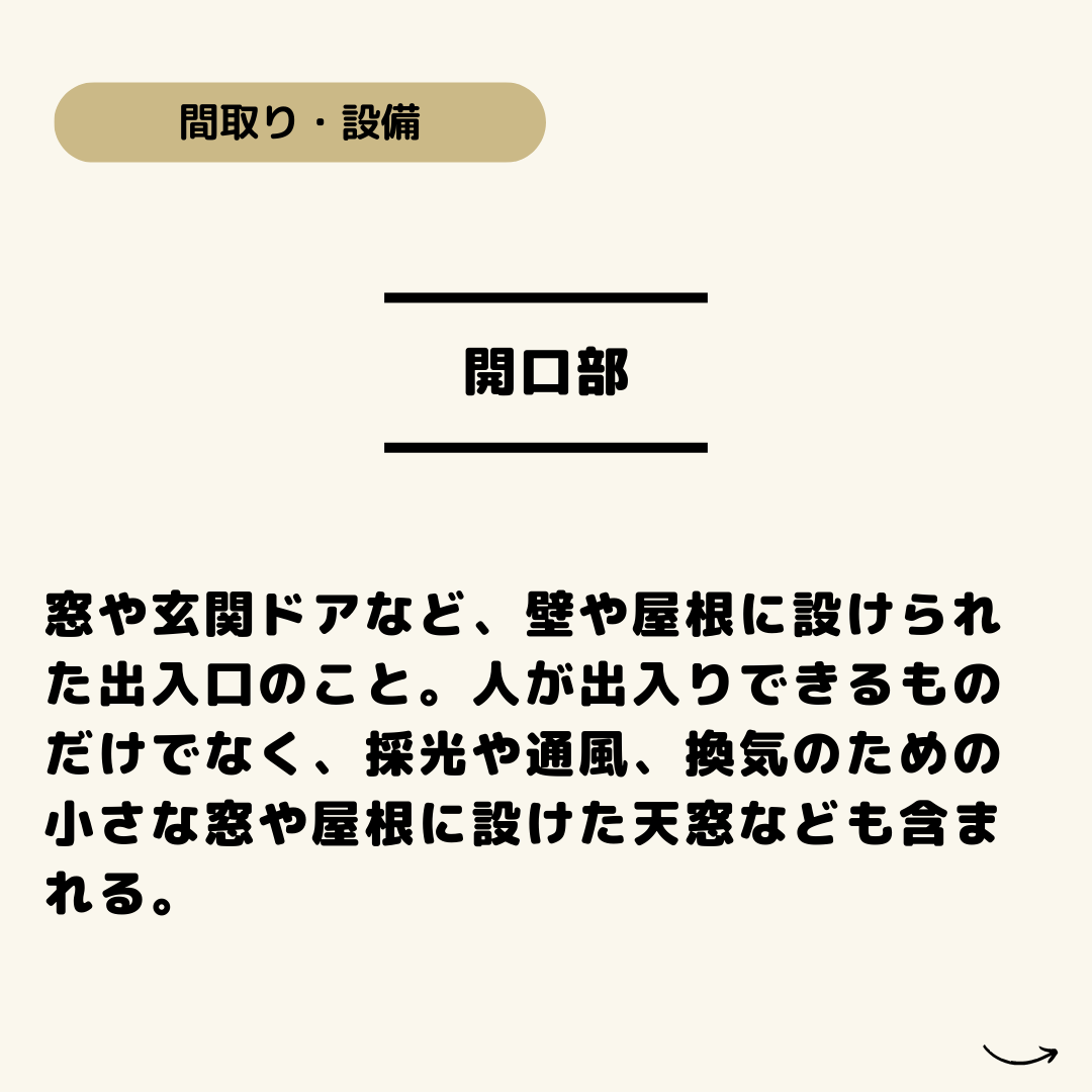 恵那市のセンチュリー21マウントファイブ　不動産雑学　家づくり用語辞典