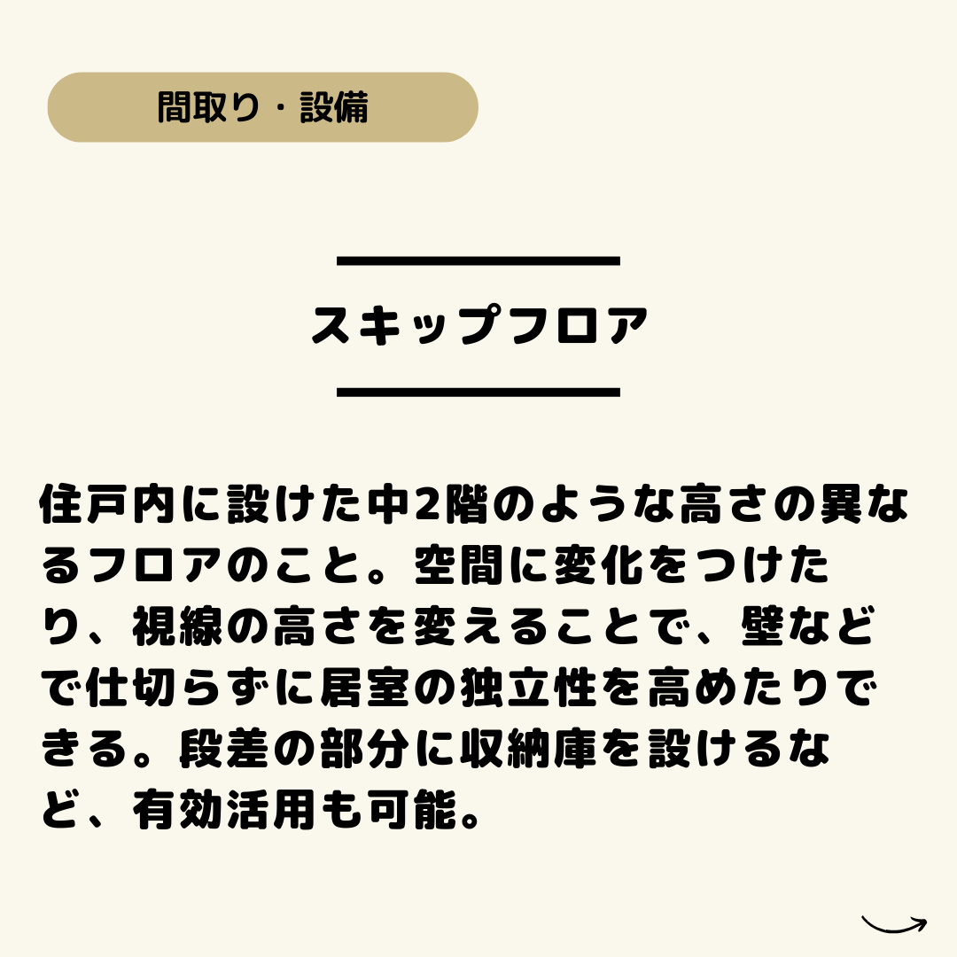 恵那市のセンチュリー21マウントファイブ　不動産雑学　家づくり用語辞典