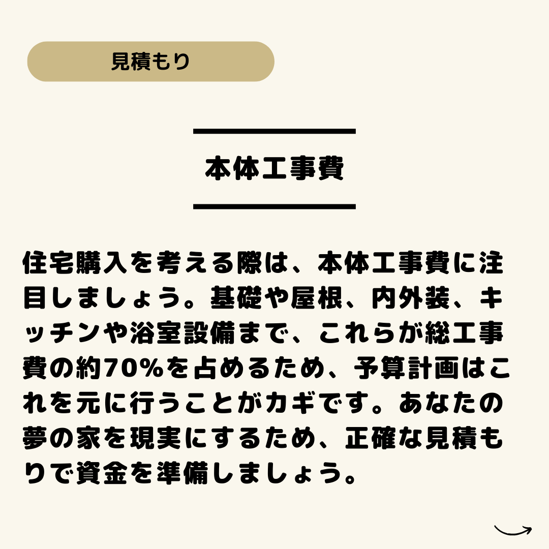 恵那市のセンチュリー21マウントファイブ　不動産雑学　家づくり用語辞典