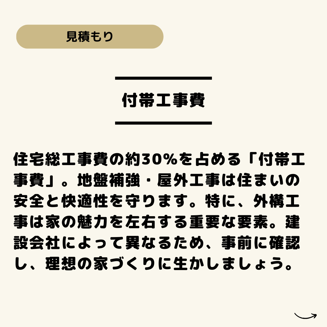 恵那市のセンチュリー21マウントファイブ　不動産雑学　家づくり用語辞典