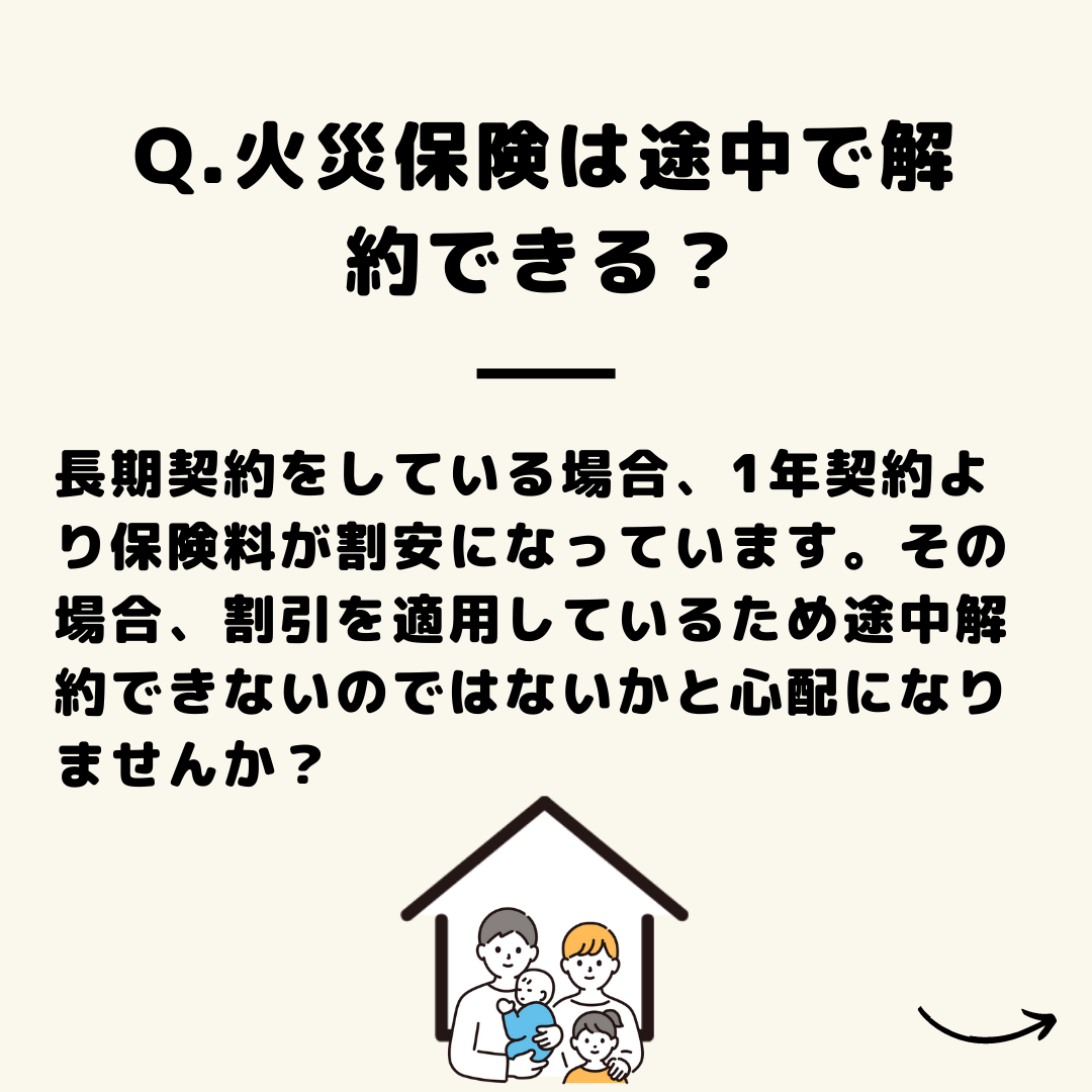 恵那市のセンチュリー21マウントファイブ　不動産雑学　火災保険